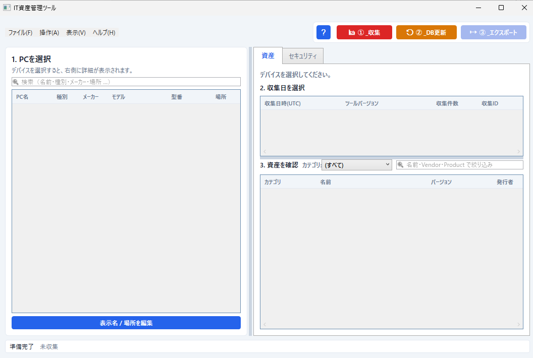 メイン画面 - 資産タブ